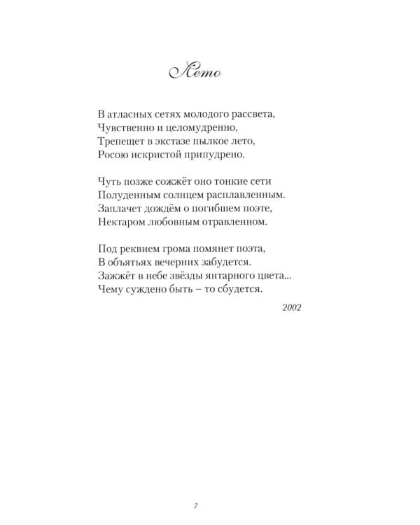Запечатленное. Стихотворения. Избранное