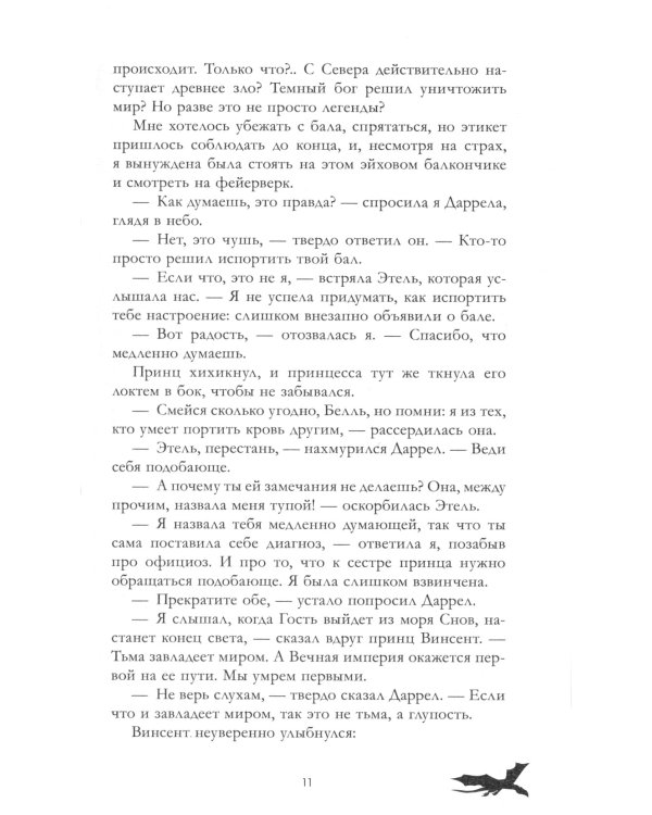 Тайна черного дракона (+ мерч-открытка)