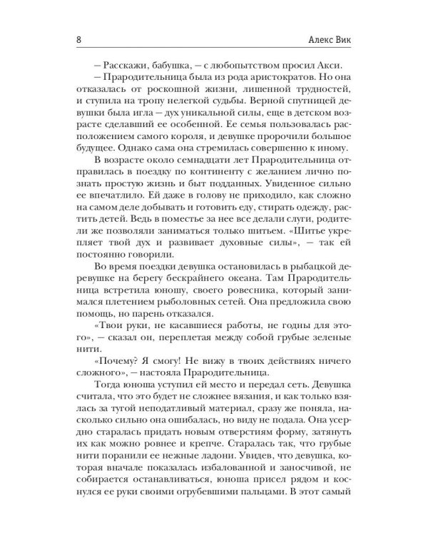 Достойный. Начало пути