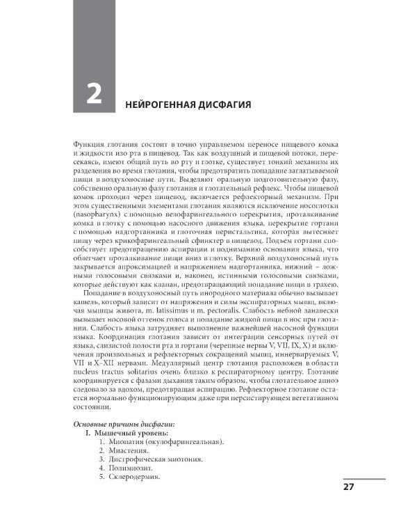 Клинические синдромы в неврологии. Руководство для врачей. 3-е изд