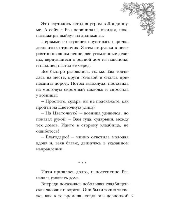 Леди с секретом для некромага. Кн. 1