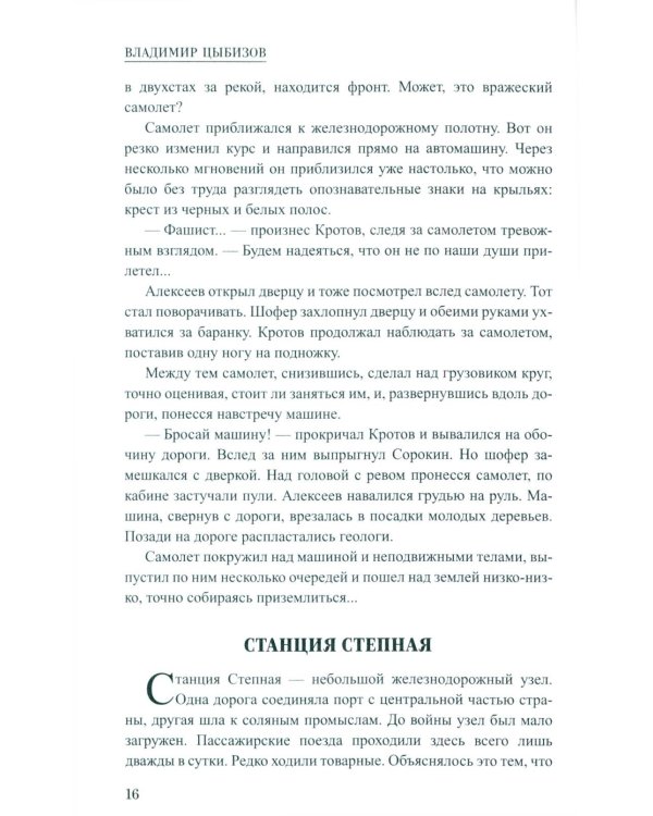 Станция Степная: повесть, роман