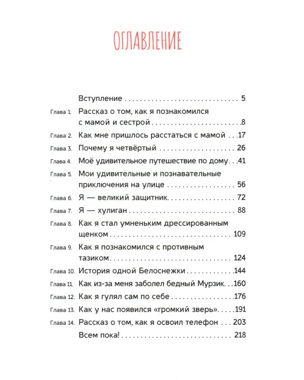 Записки лохматого щенка
