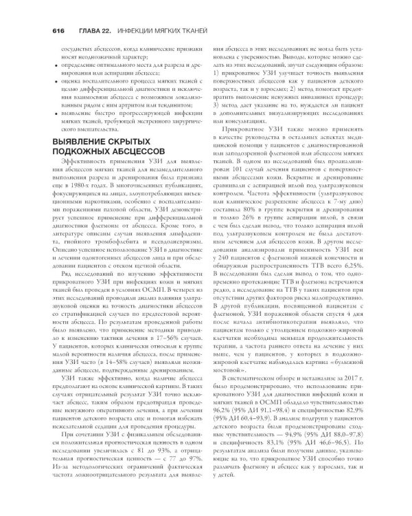 Ультразвуковое исследование при экстренных и неотложных состояниях