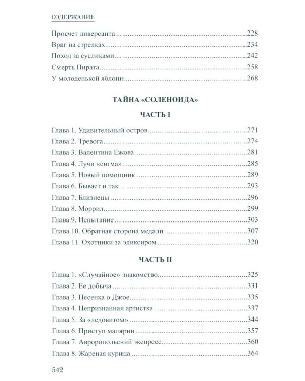 Станция Степная: повесть, роман