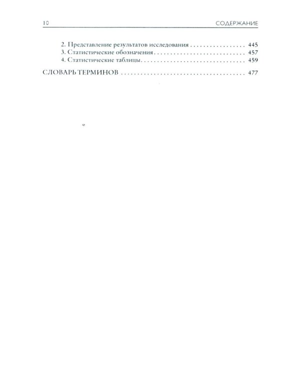 Основы психологического исследования. 2-е изд