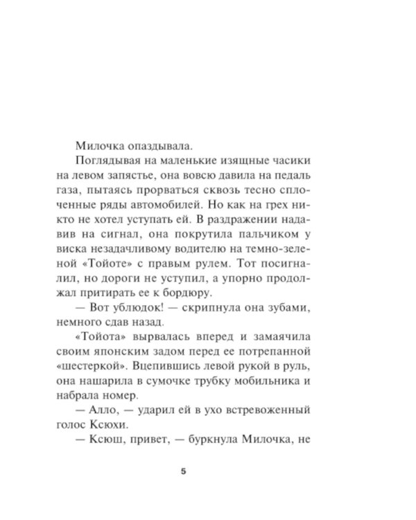 Блудница поневоле