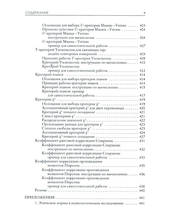 Основы психологического исследования. 2-е изд