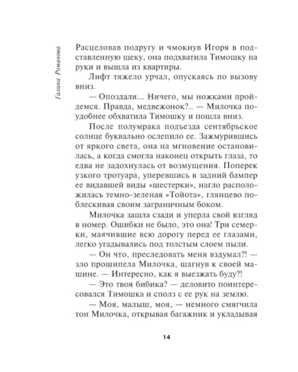 Блудница поневоле