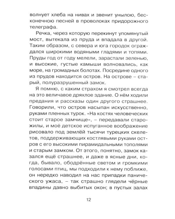 Дети подземелья