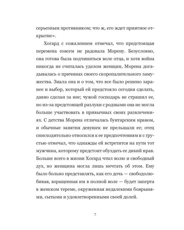 Кровь и серебро: повесть