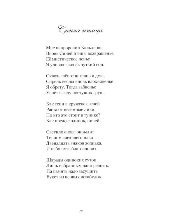 Запечатленное. Стихотворения. Избранное