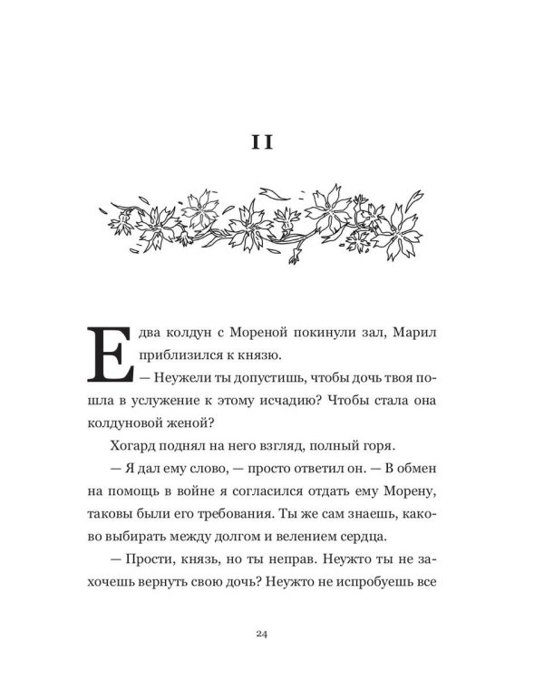 Кровь и серебро: повесть