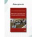 Дополнительное изображение книги «История заболевания терапевтического пациента»