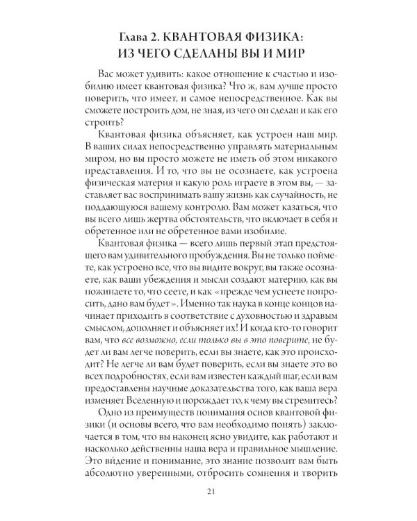 Счастливый карман, полный денег. Формирование сознания изобилия