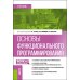 Основы функционального программирования: учебник