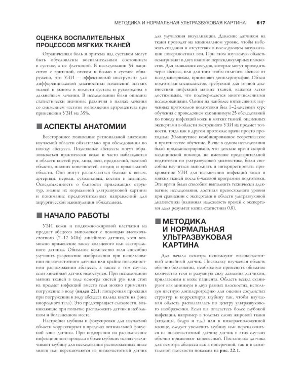 Ультразвуковое исследование при экстренных и неотложных состояниях