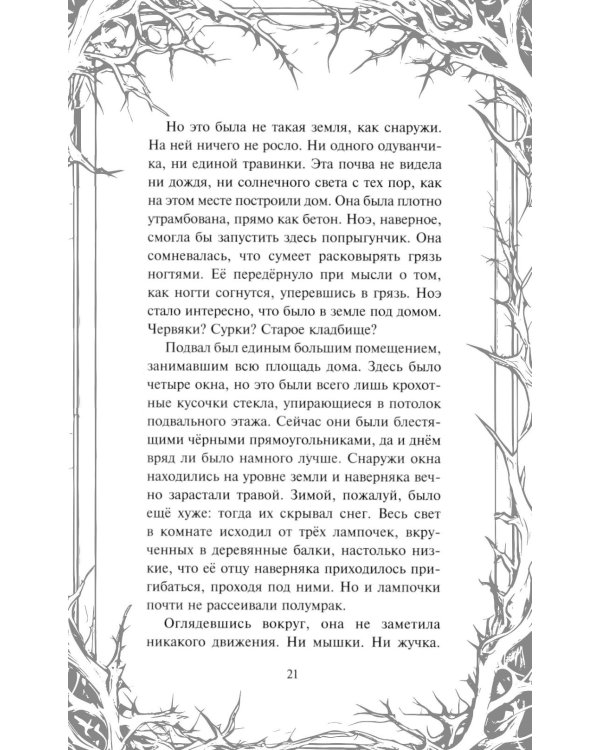 Человек из подвала