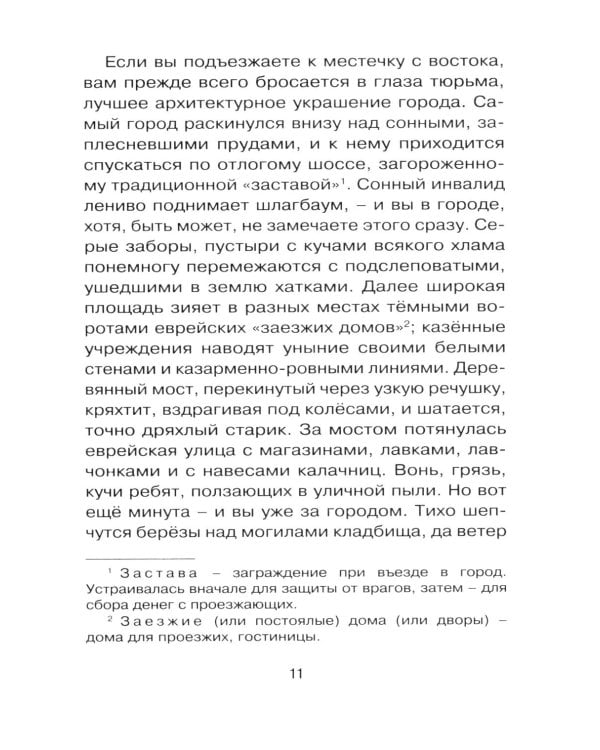 Дети подземелья