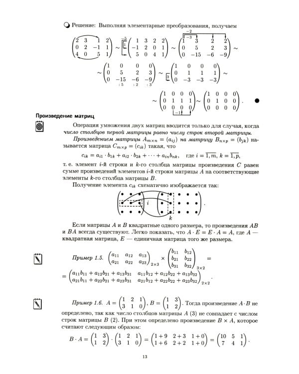 Конспект лекций по высшей математике. В 2 ч. Ч. 1. 19-е изд