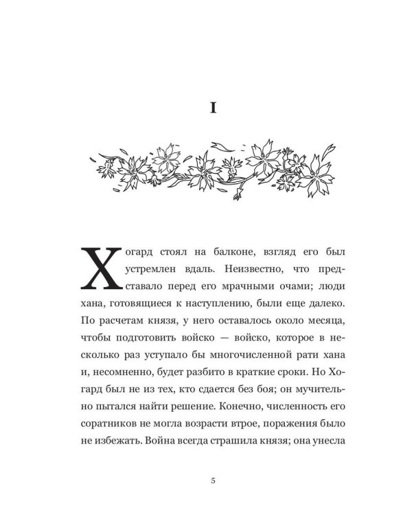 Кровь и серебро: повесть