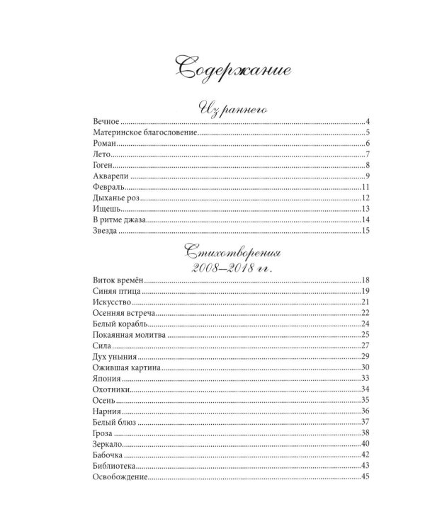 Запечатленное. Стихотворения. Избранное