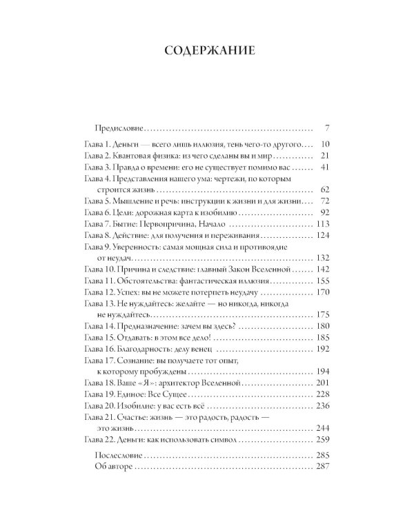 Счастливый карман, полный денег. Формирование сознания изобилия