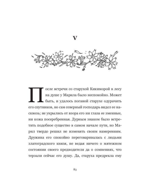 Кровь и серебро: повесть