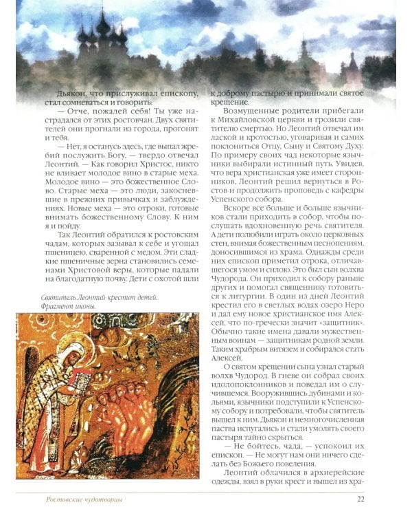 Дополнительное изображение книги «Золотое кольцо России. Легенды древних городов»