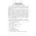 Учение без мучения. Безударные гласные: Учебно-методическое пособие