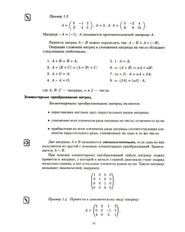 Конспект лекций по высшей математике. В 2 ч. Ч. 1. 19-е изд
