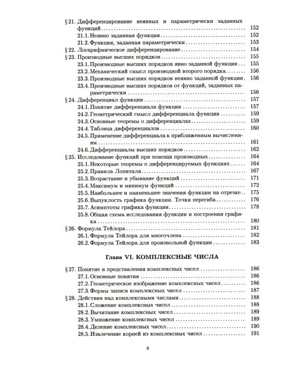 Конспект лекций по высшей математике. В 2 ч. Ч. 1. 19-е изд