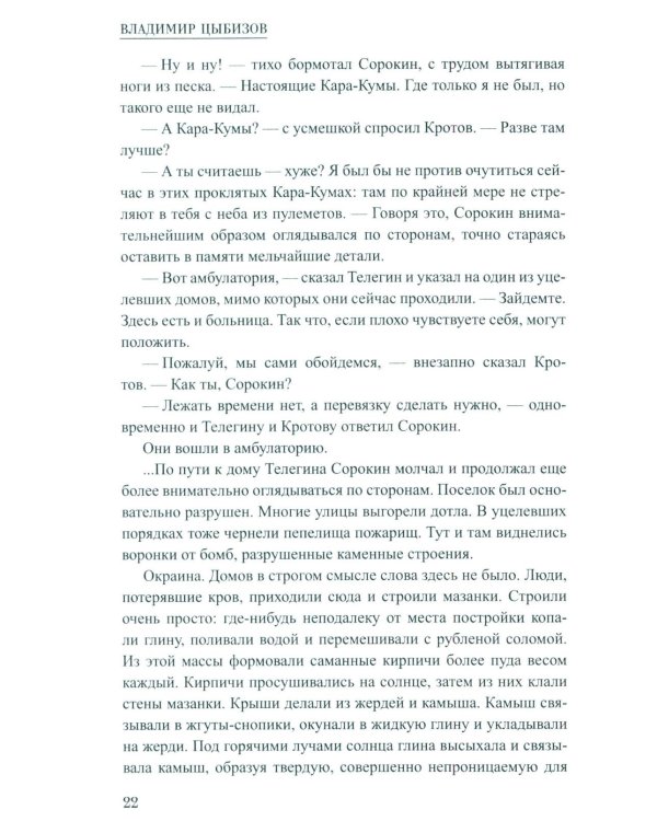 Станция Степная: повесть, роман