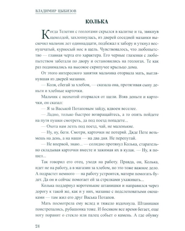 Станция Степная: повесть, роман
