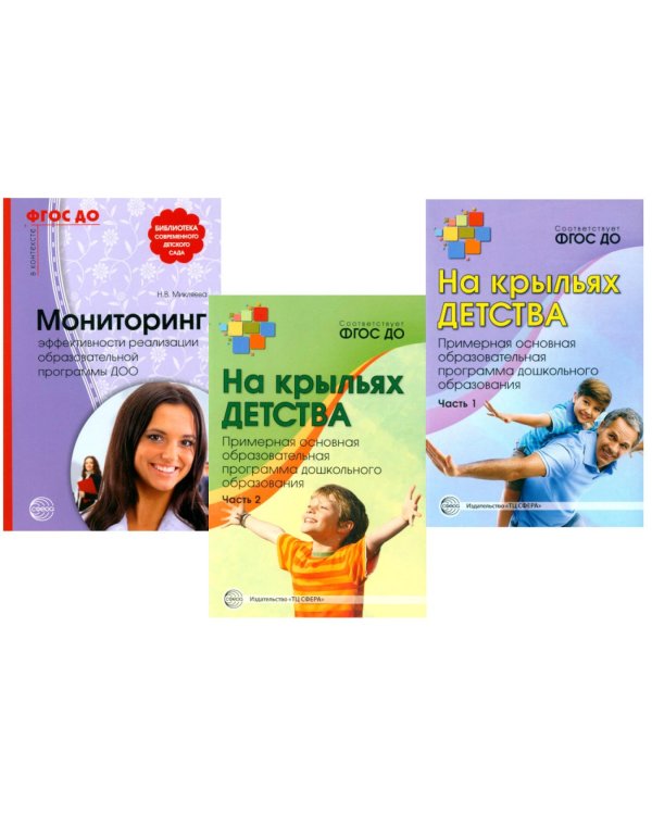 На крыльях детства (комплект из 3-х книг + открытка)