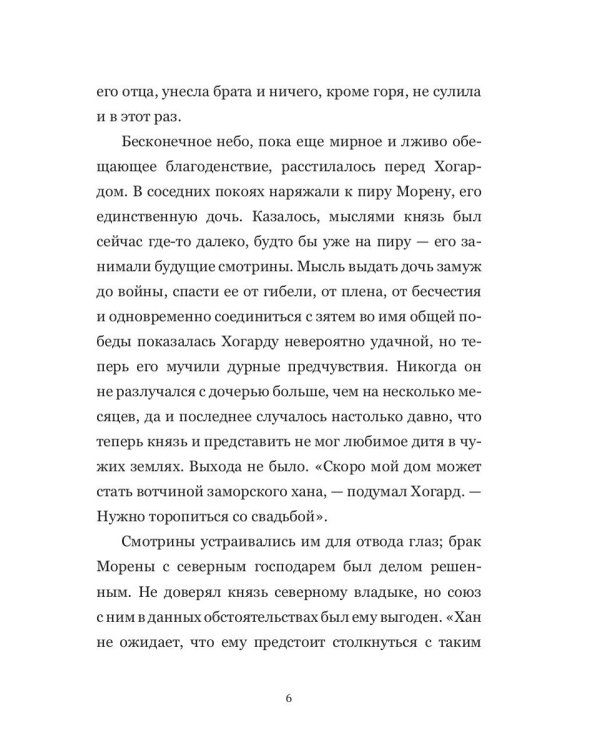 Кровь и серебро: повесть