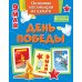 Поделки за полчаса Объемные аппликации из бумаги. День Победы