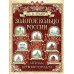 Дополнительное изображение книги «Золотое кольцо России. Легенды древних городов»