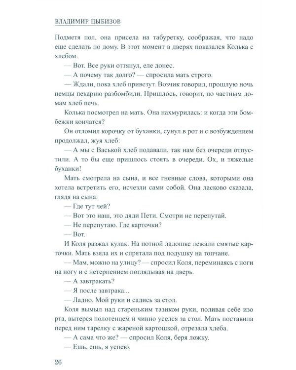 Станция Степная: повесть, роман