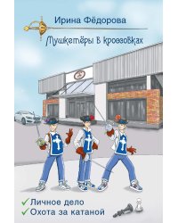 Личное дело. Охота за катаной