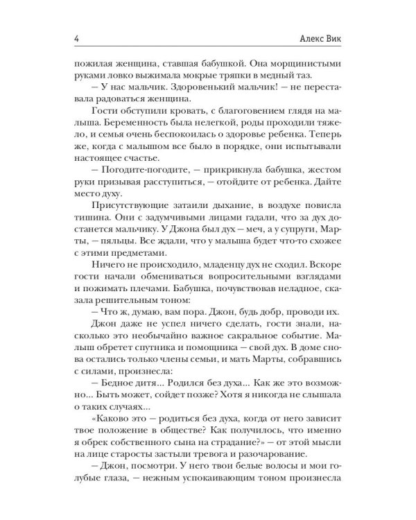 Достойный. Начало пути