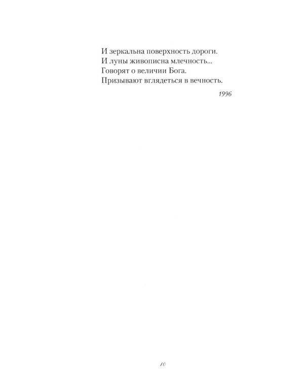 Запечатленное. Стихотворения. Избранное