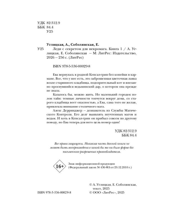 Леди с секретом для некромага. Кн. 1