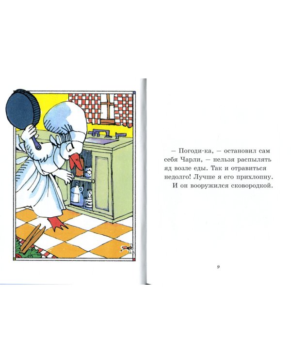Чарли промахнулся: сказка