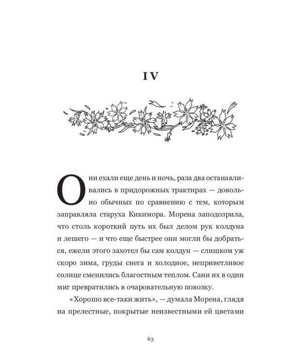 Кровь и серебро: повесть