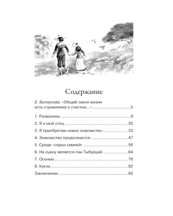 Дети подземелья