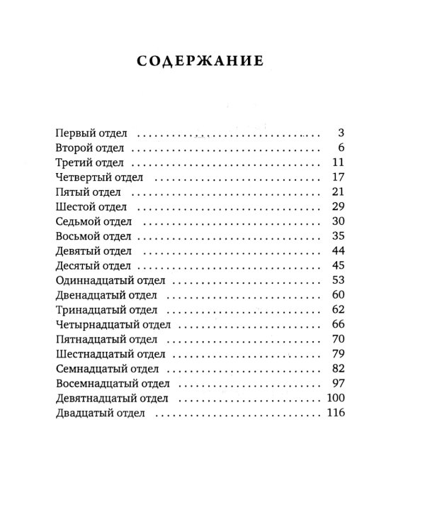 Книга Еноха. Ветхозаветный апокриф