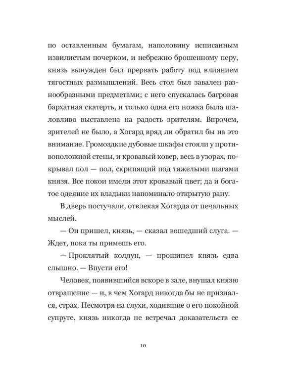 Кровь и серебро: повесть