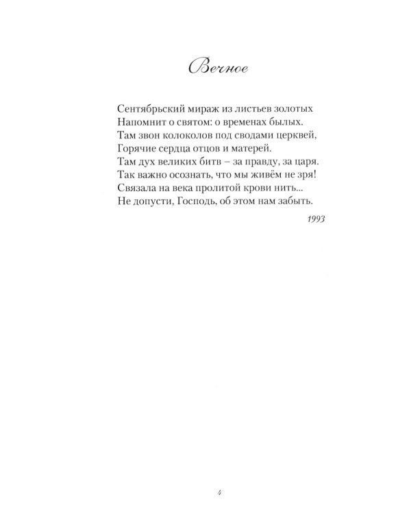 Запечатленное. Стихотворения. Избранное