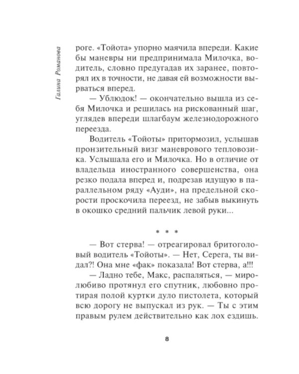 Блудница поневоле